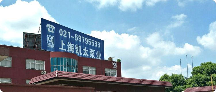 上海南瓜视频APP破解版下载泵业厂区外景实拍 上海南瓜视频APP破解版下载泵业厂区外景实拍